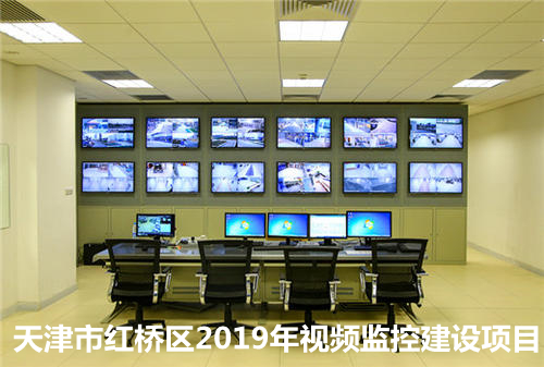 天津市红桥区2019年视频监控建设项目